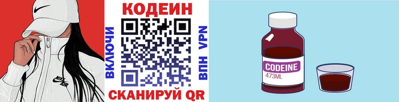 Codein напиток Lean (лин)  Рязань 